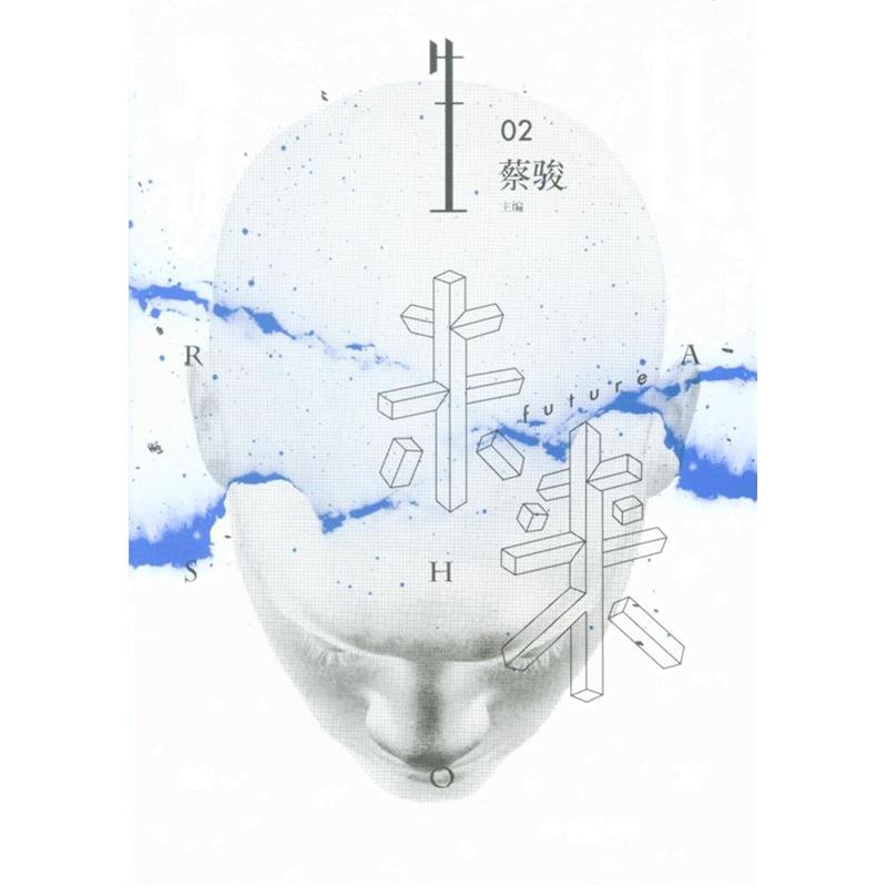 未来-罗生门-02