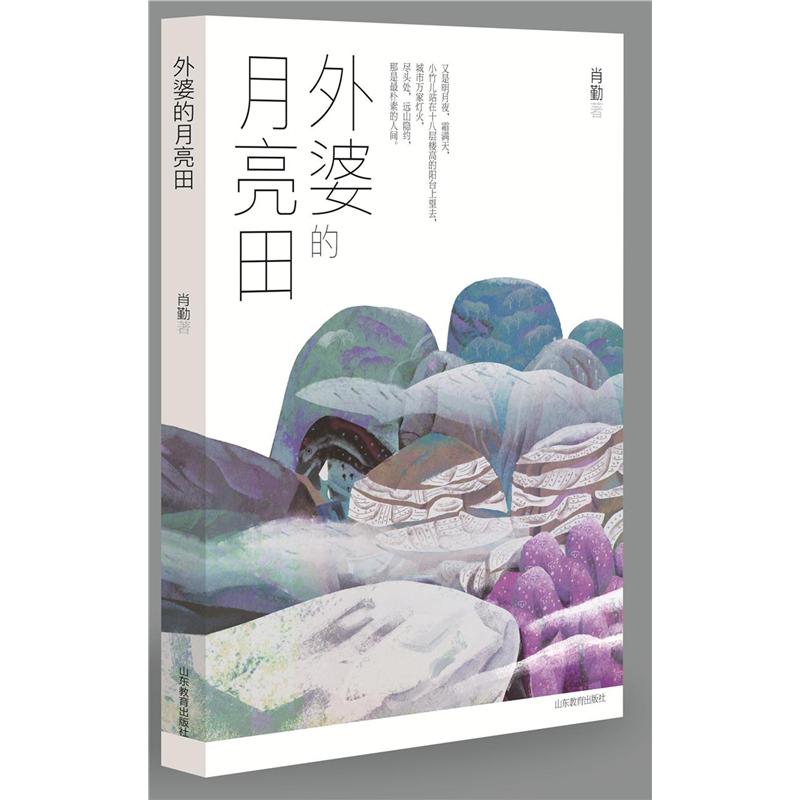 外婆的月亮田
