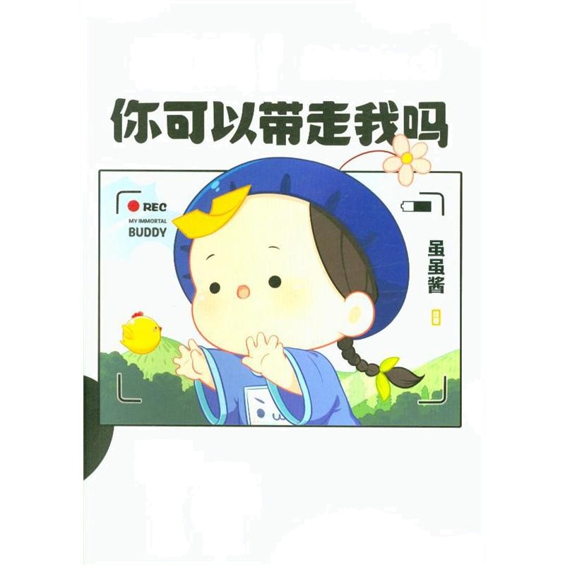 哇呜!你可以带走我吗