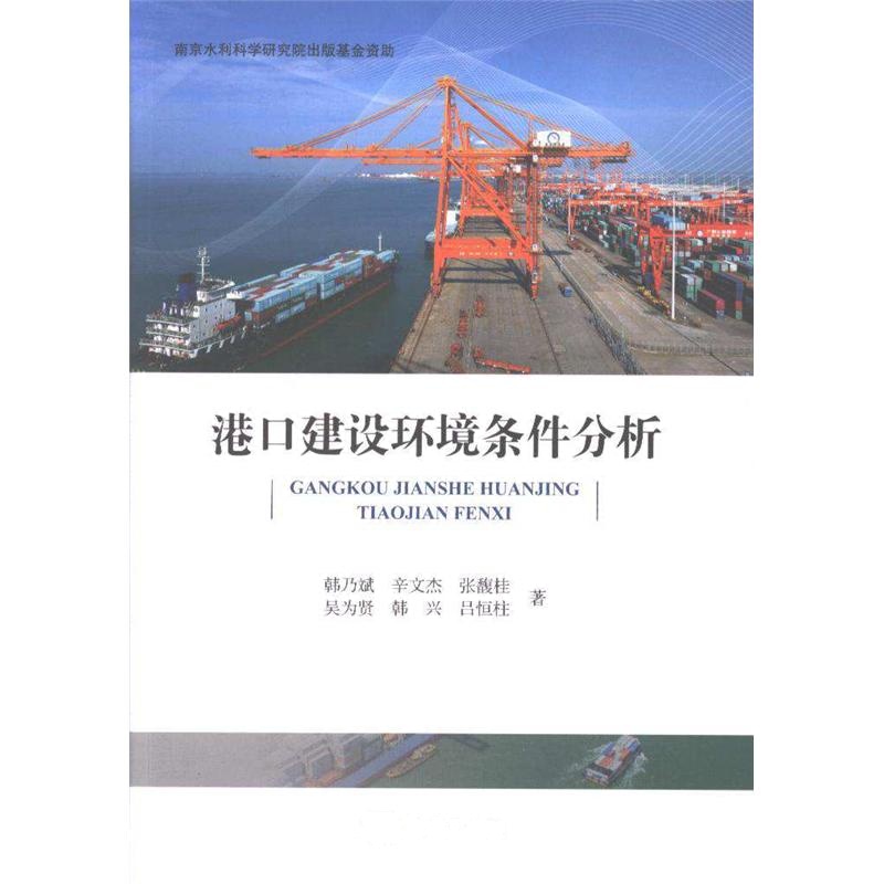 港口建设环境条件分析