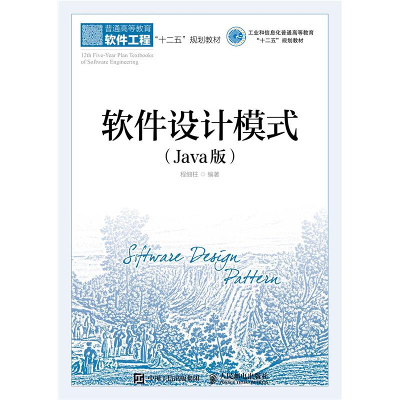 软件设计模式-(Java版)