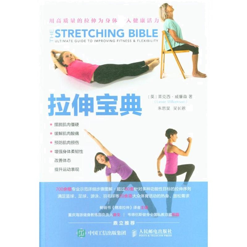 拉伸宝典