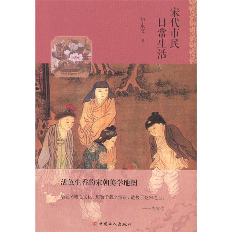 宋代市民日常生活