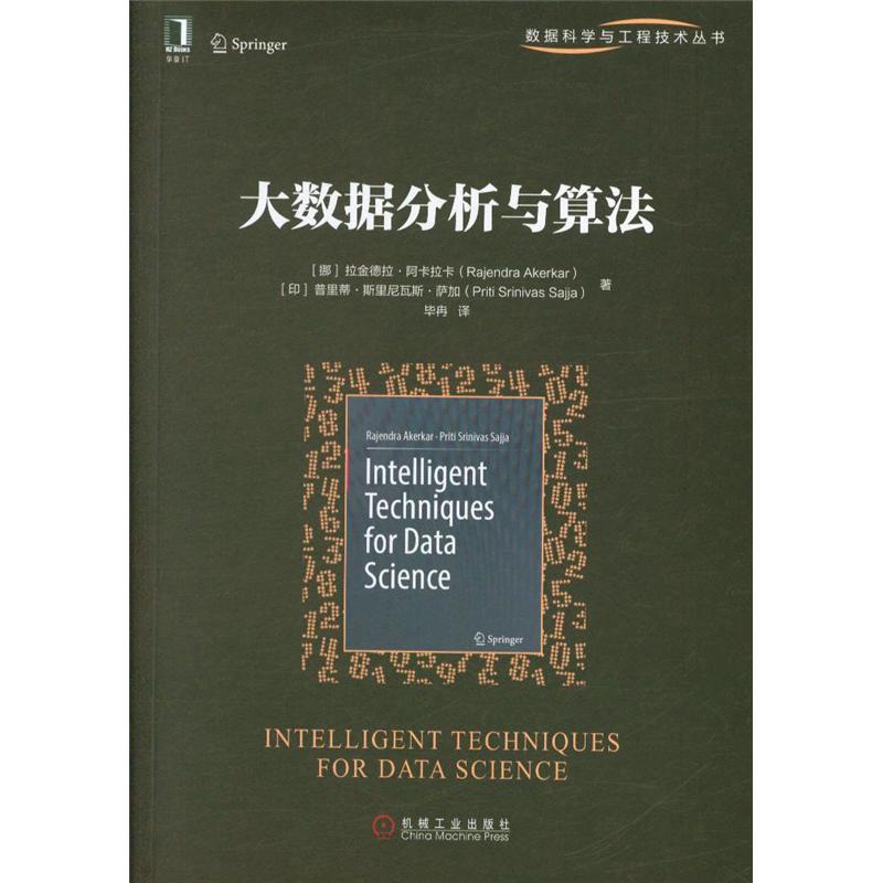 大数据分析与算法
