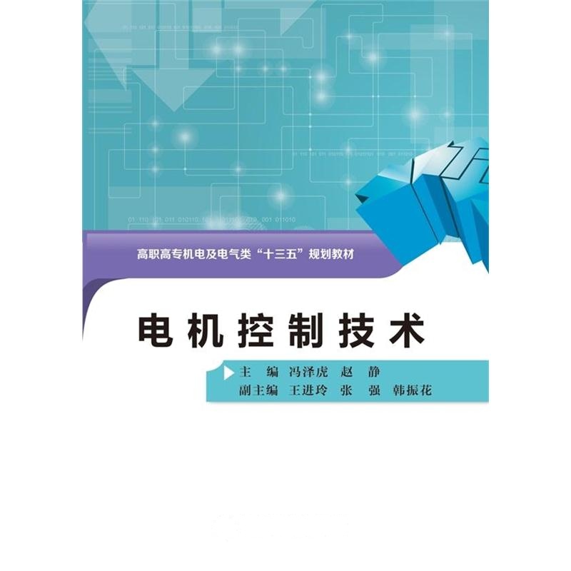电机控制技术