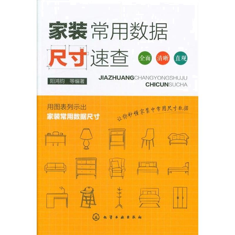 家装常用数据尺寸速查
