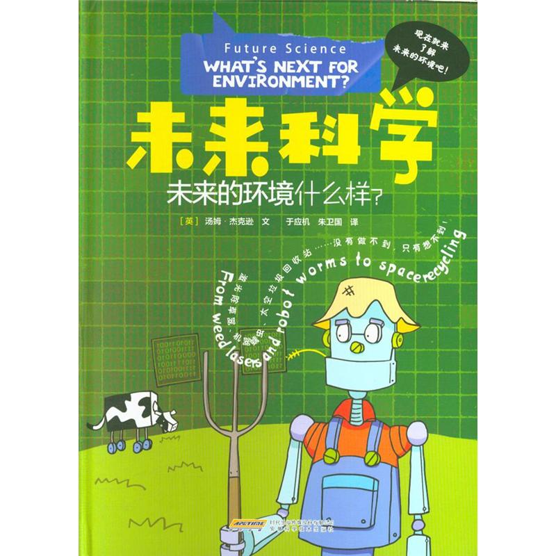 未来的环境什么样?-未来科学