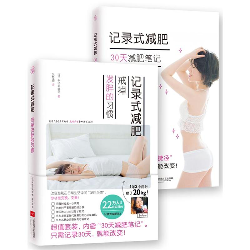记录式减肥-(全二册)