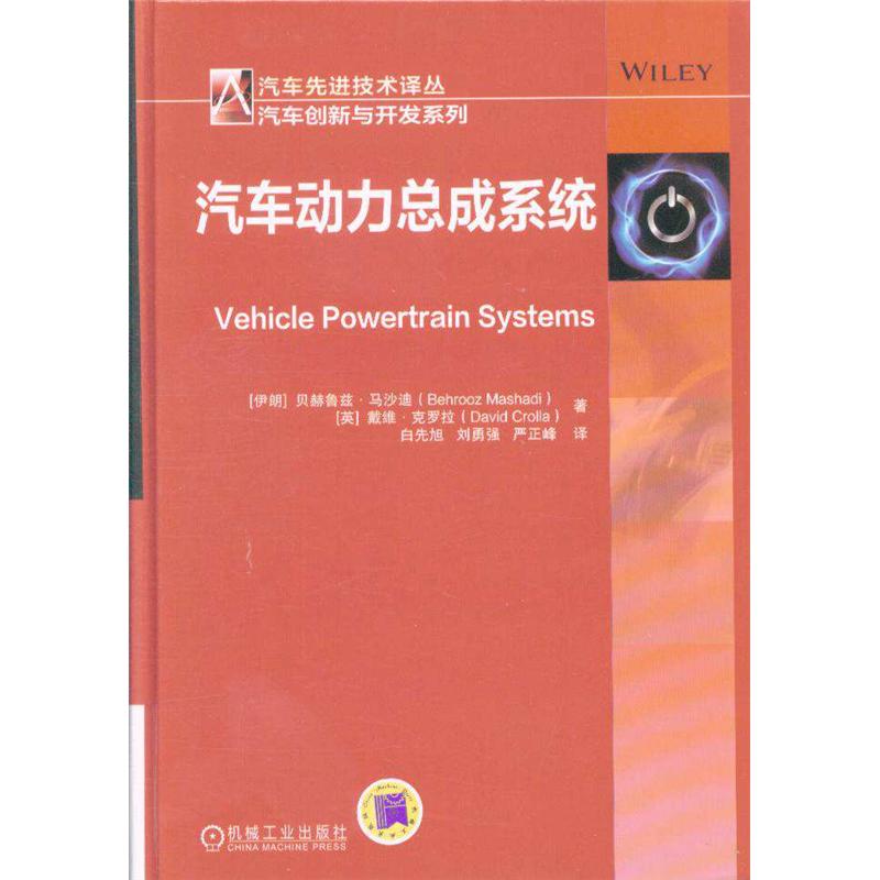 汽车动力总成系统 