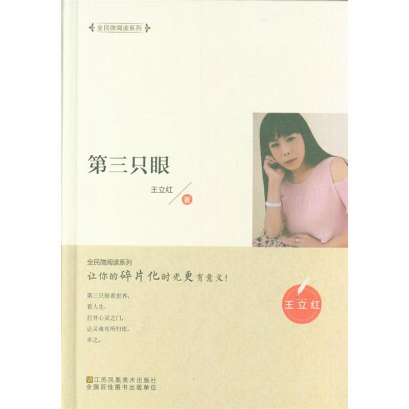 第三只眼