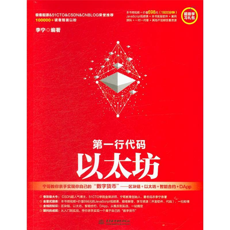 第一行代码-以太坊