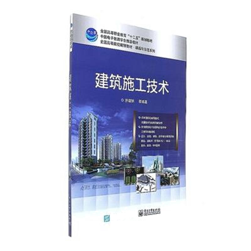 建筑施工技术