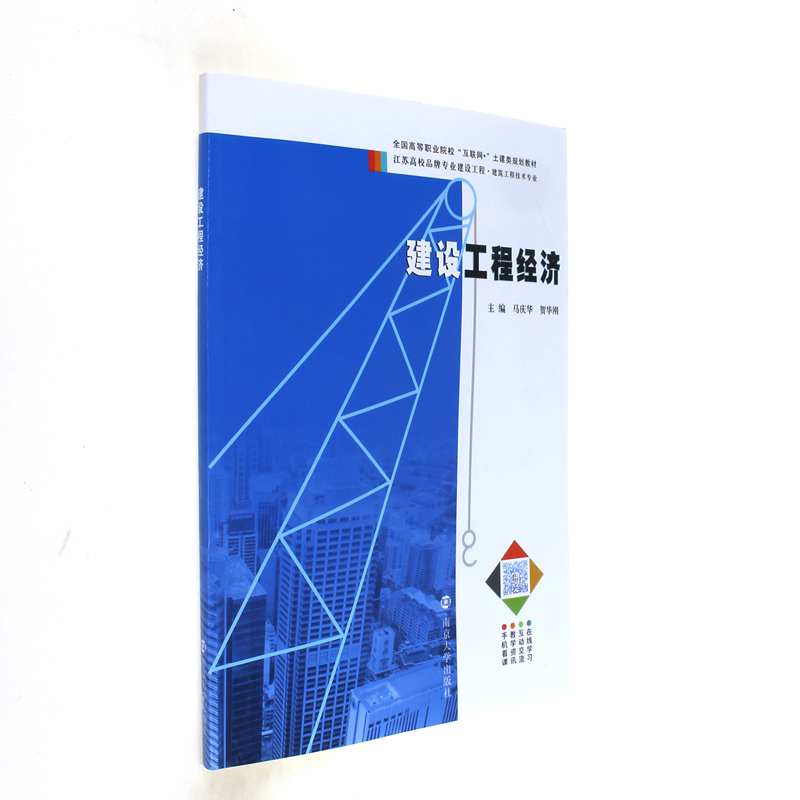 建设工程经济