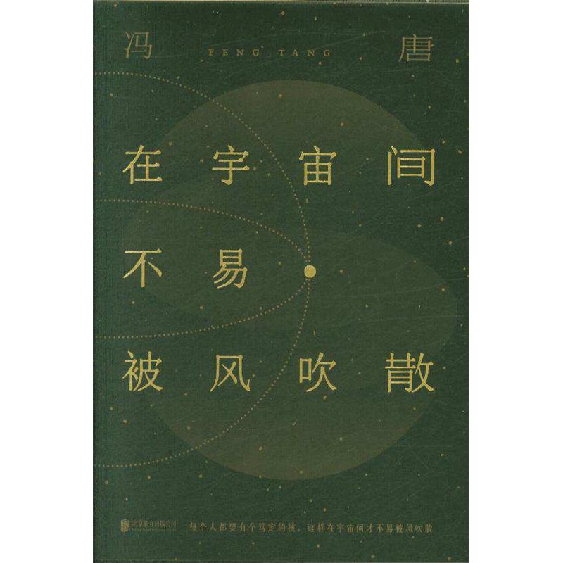 在宇宙间不易被风吹散