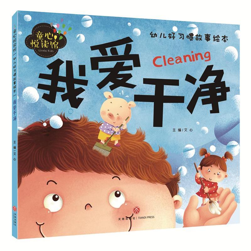 我爱干净