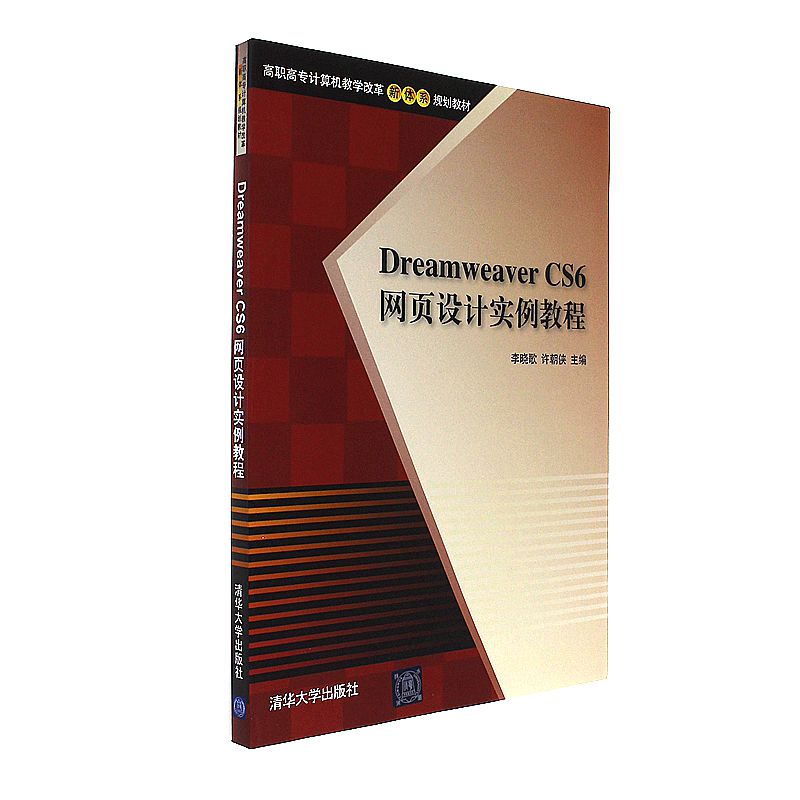 Dreamweaver CS6网页设计实例教程