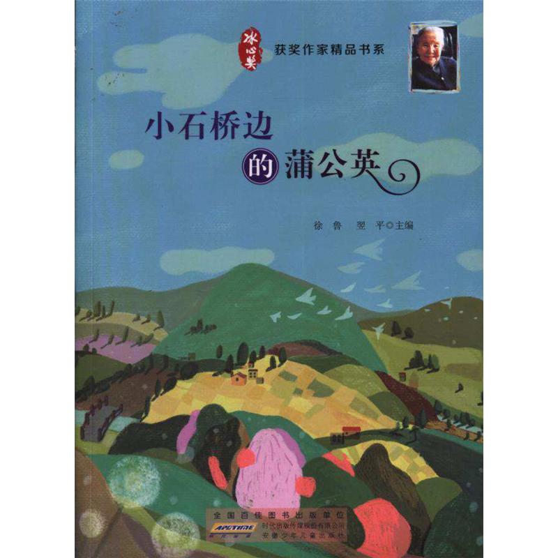 小石桥的蒲公英