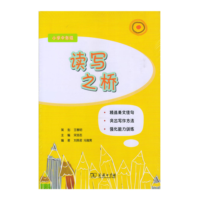 小学中年级-读写之桥