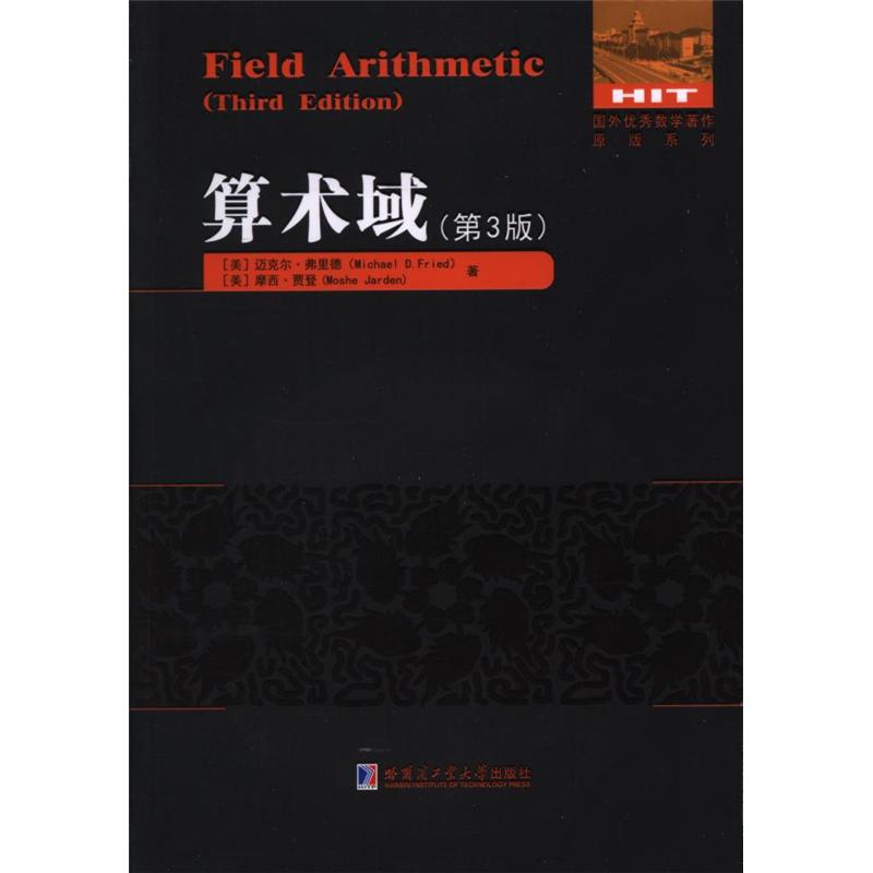 算术域-(第3版)