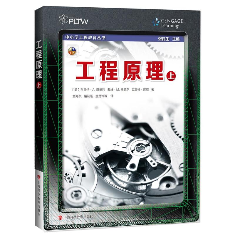 工程原理-上