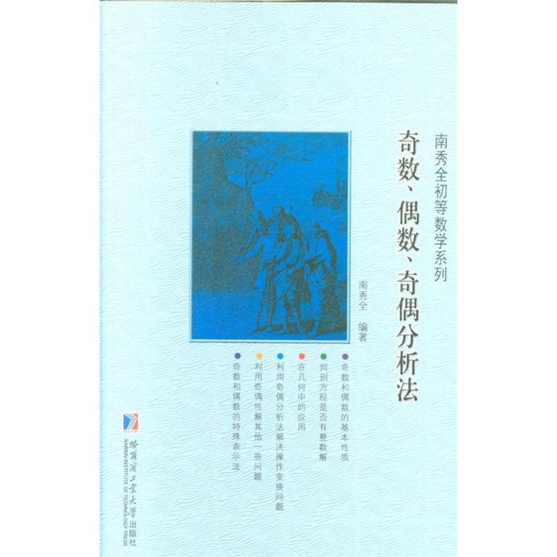 奇数.偶数.奇偶分析法