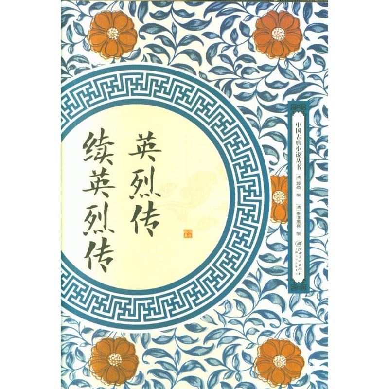 英烈传 续英烈传