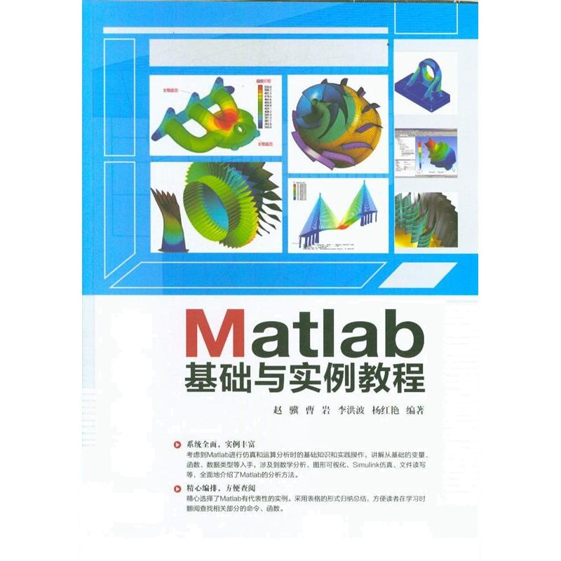 Matlab基础与实例教程