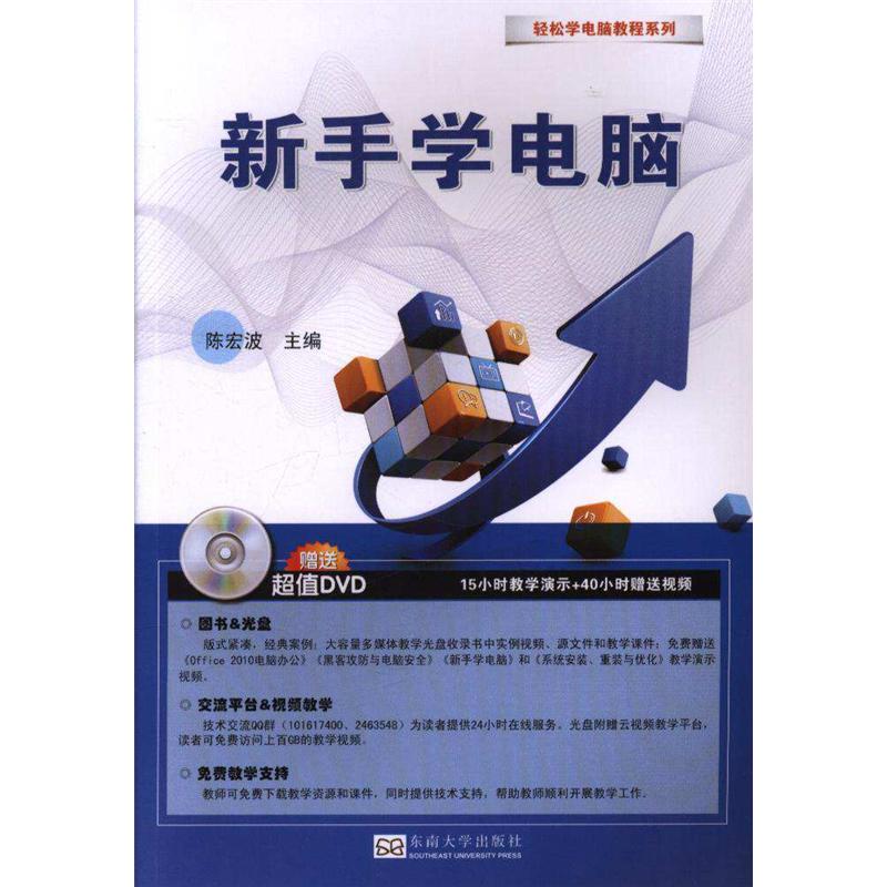 新手学电脑-赠送超值DVD