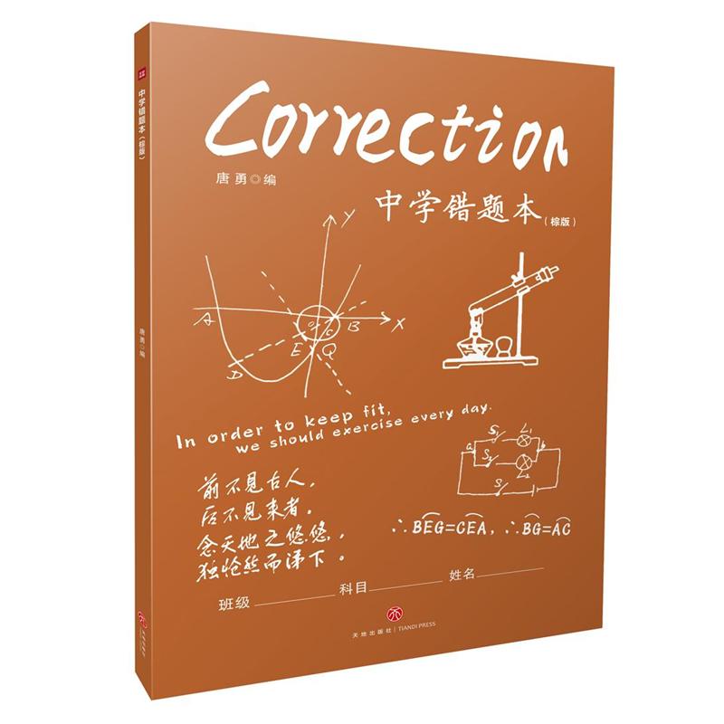 中学错题本-(棕版)