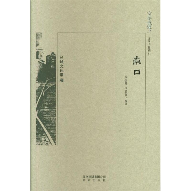 南口