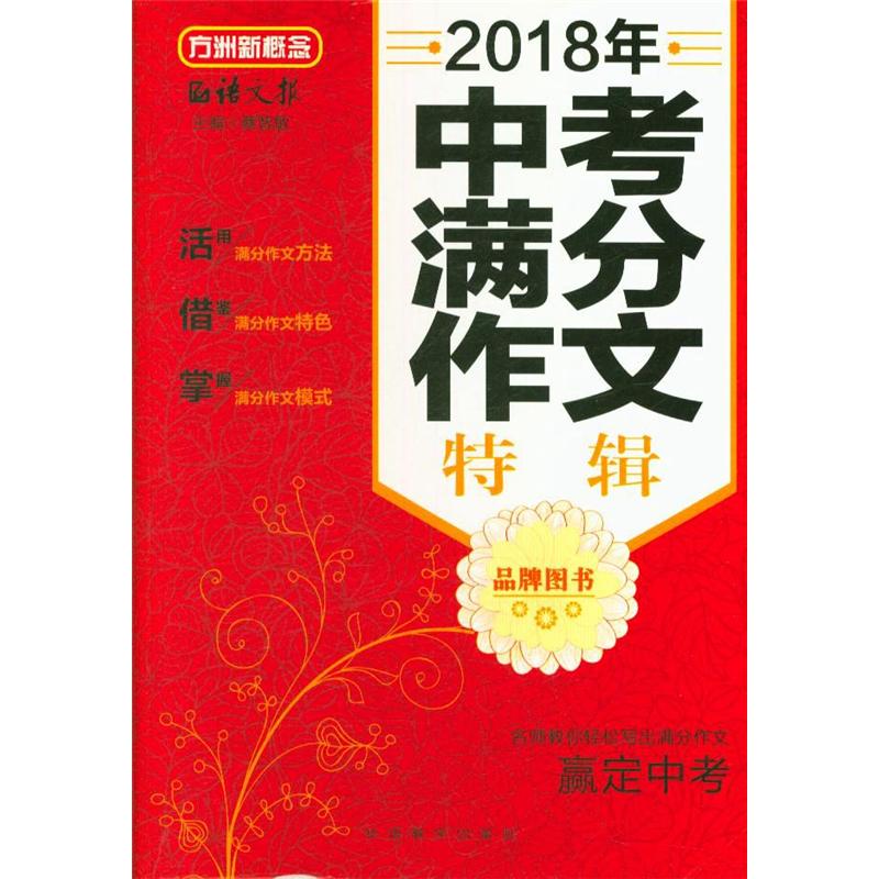 2018年中考满分作文特辑