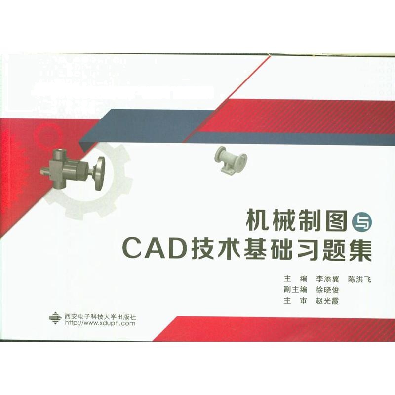 机械制图与CAD技术基础习题集