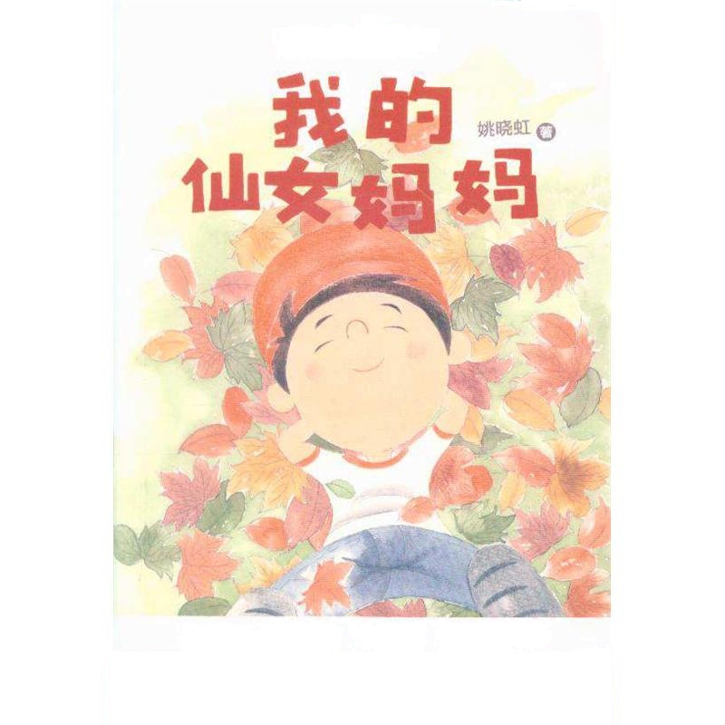 我的仙女妈妈-尤小邦驾到