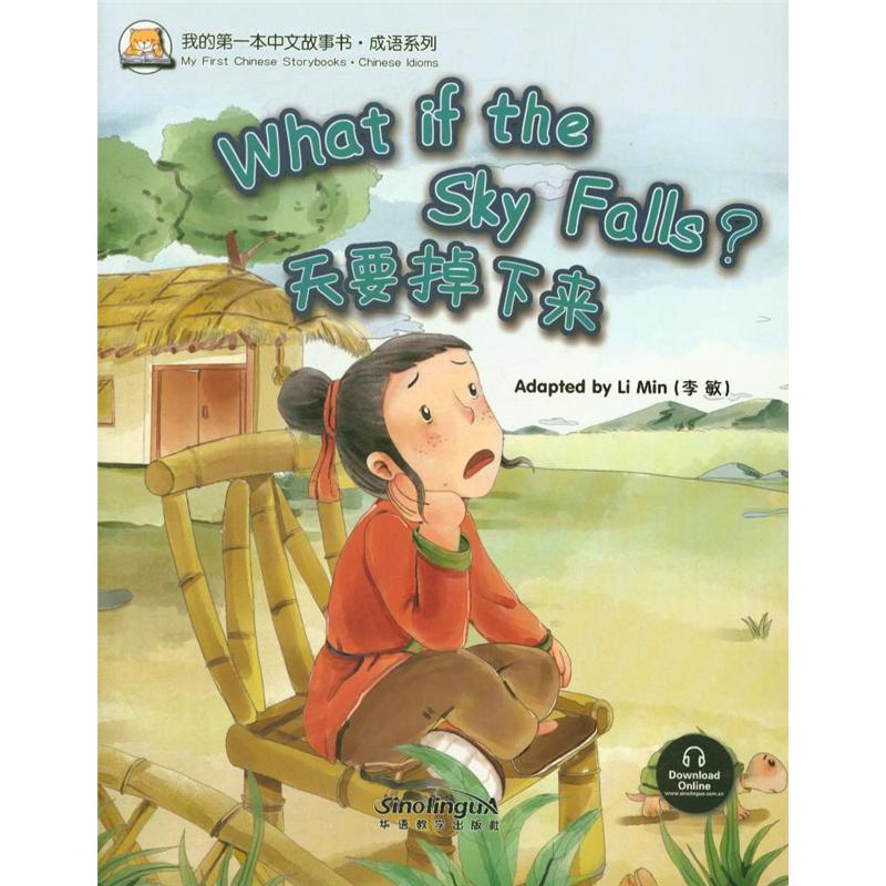 天要掉下来