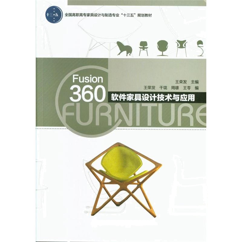 360软件家具设计技术与应用