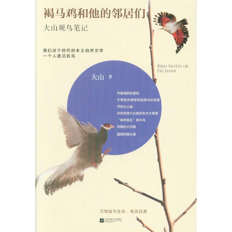 褐马鸡和他的邻剧们-大山观鸟笔记