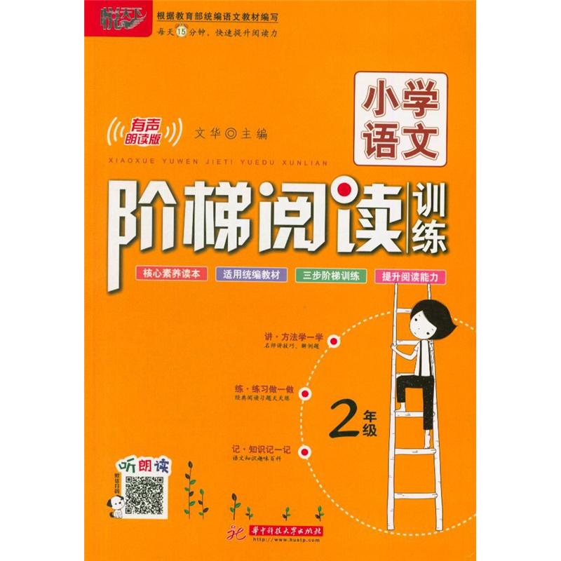 2年级-小学语文阶梯阅读训练