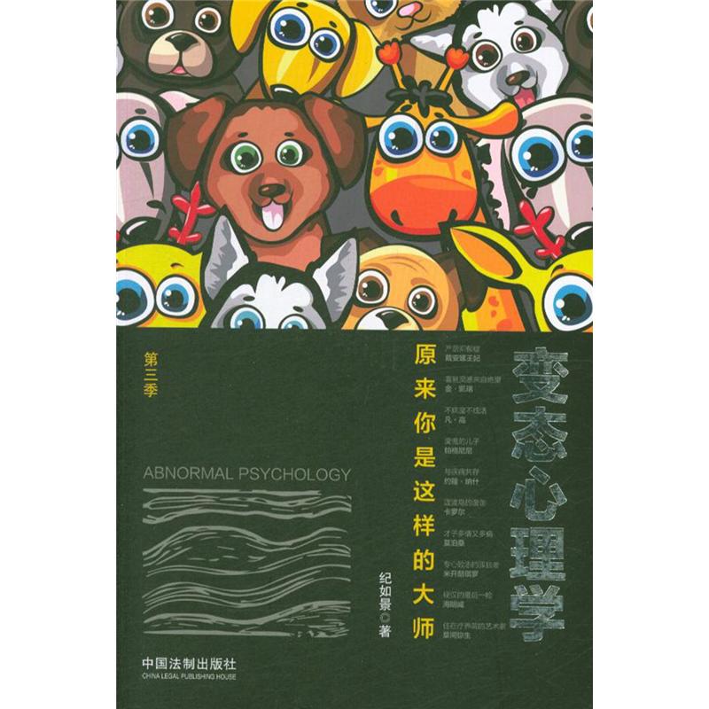 变态心理学-原来你是这样的大师-第三季