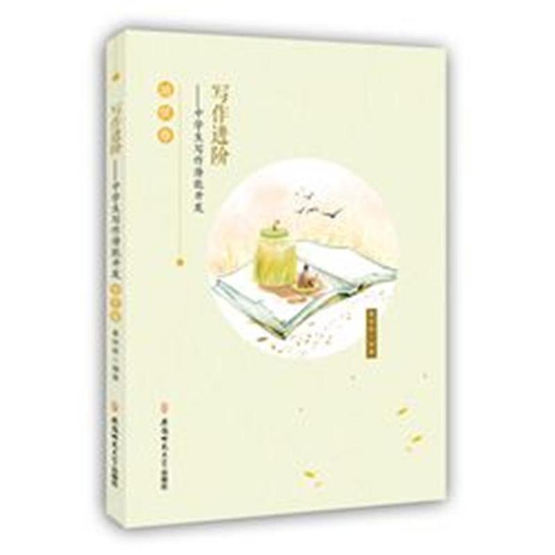 培优卷-写作进阶-中学生写作潜能开发