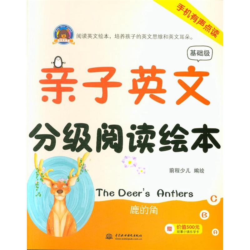 基础级-亲子英文分级阅读绘本-(全四册)