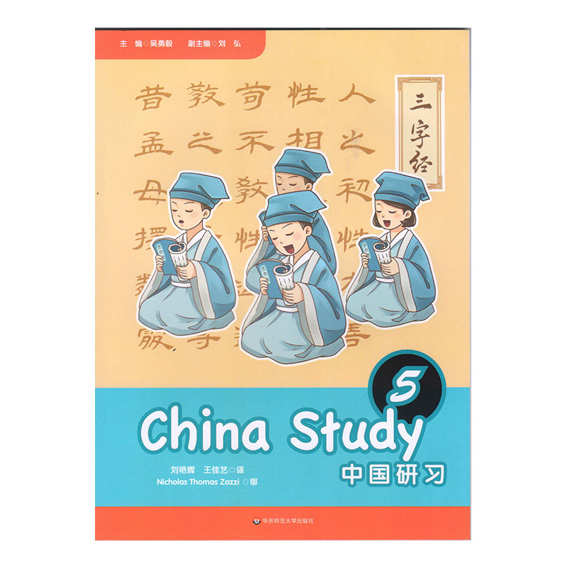 China Study-中国研习-5