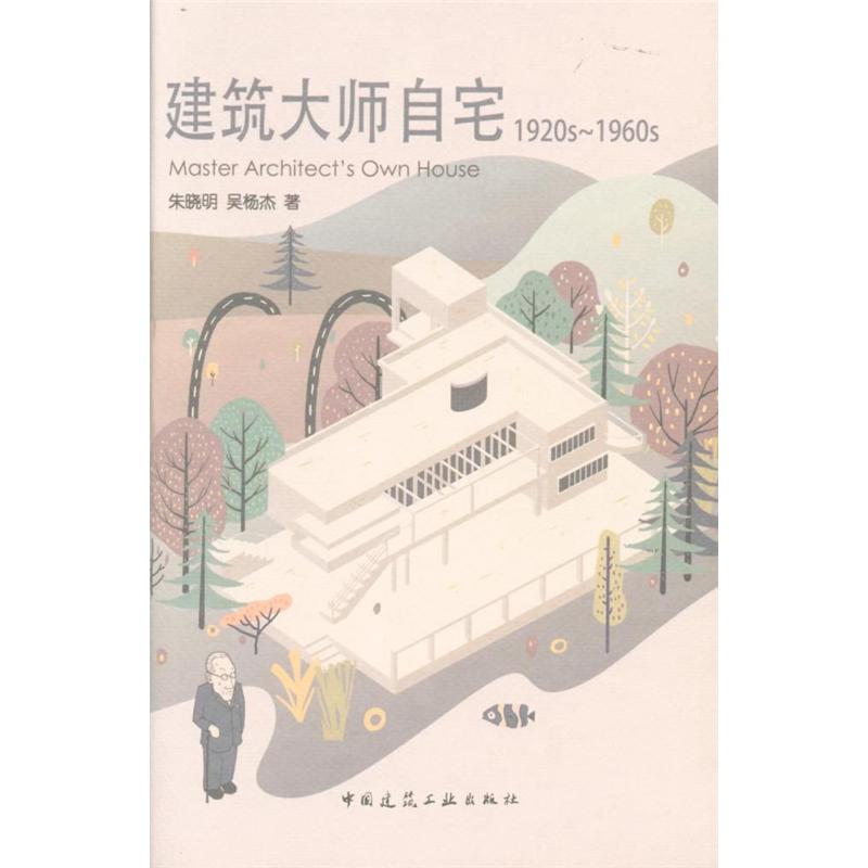 1920s-1960s-建筑大师自宅