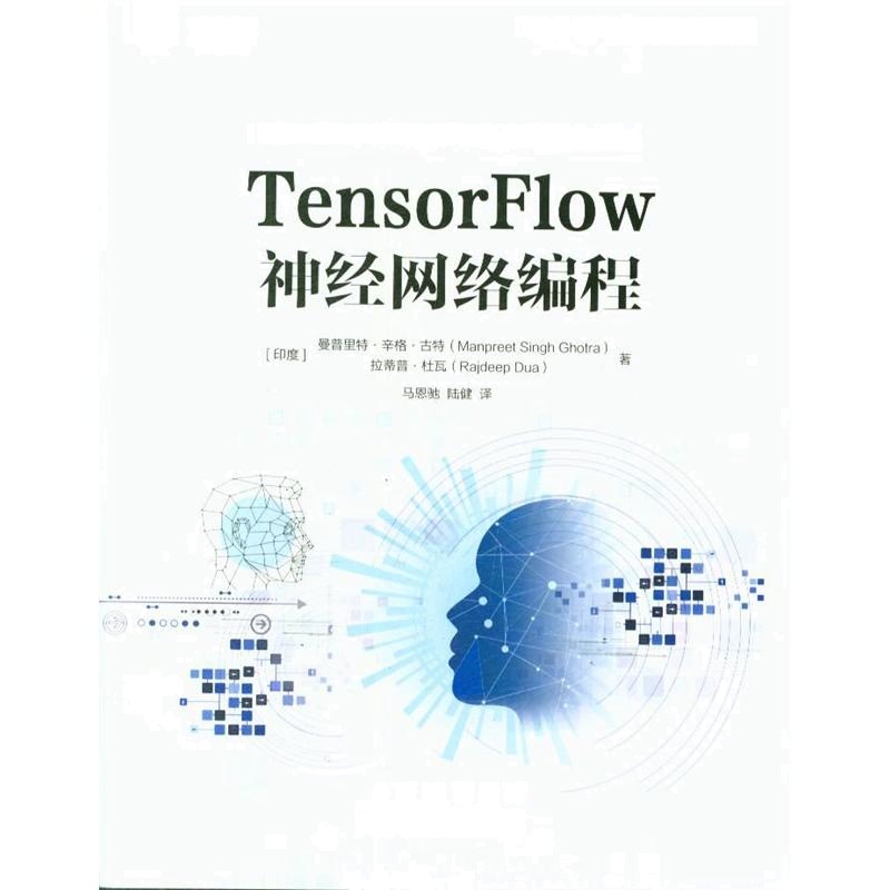 TensorFlow神经网络编程