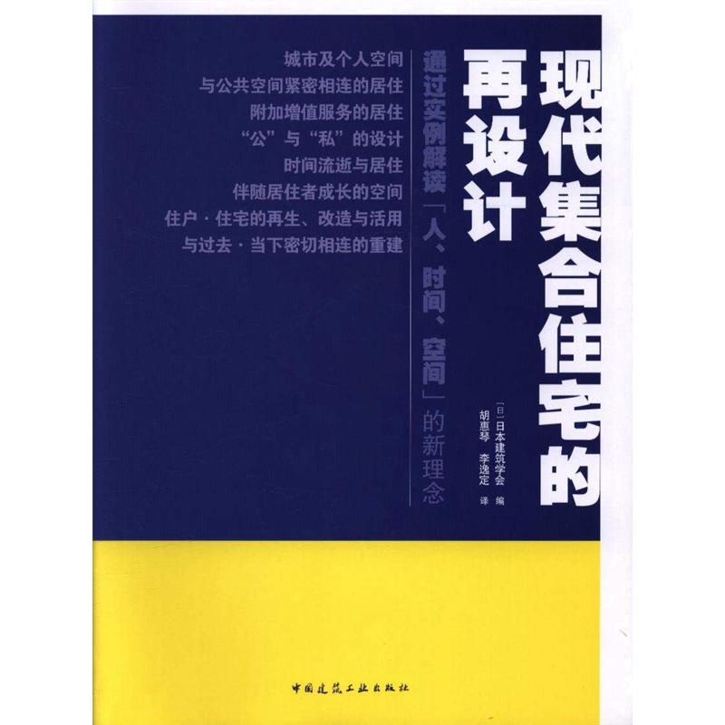 现代集合住宅的再设计