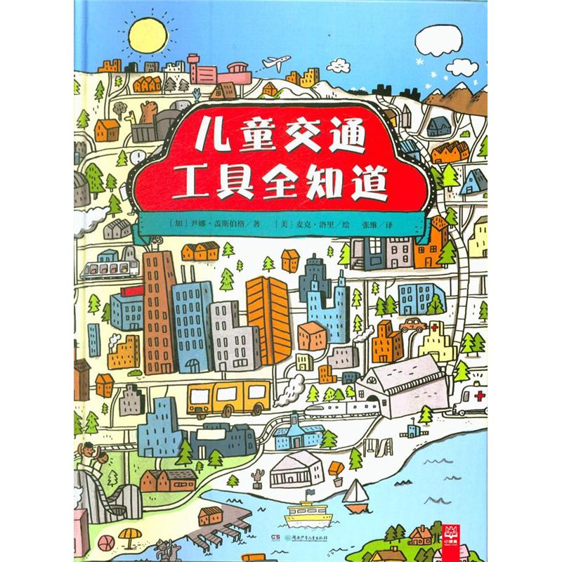 儿童交通工具全知道