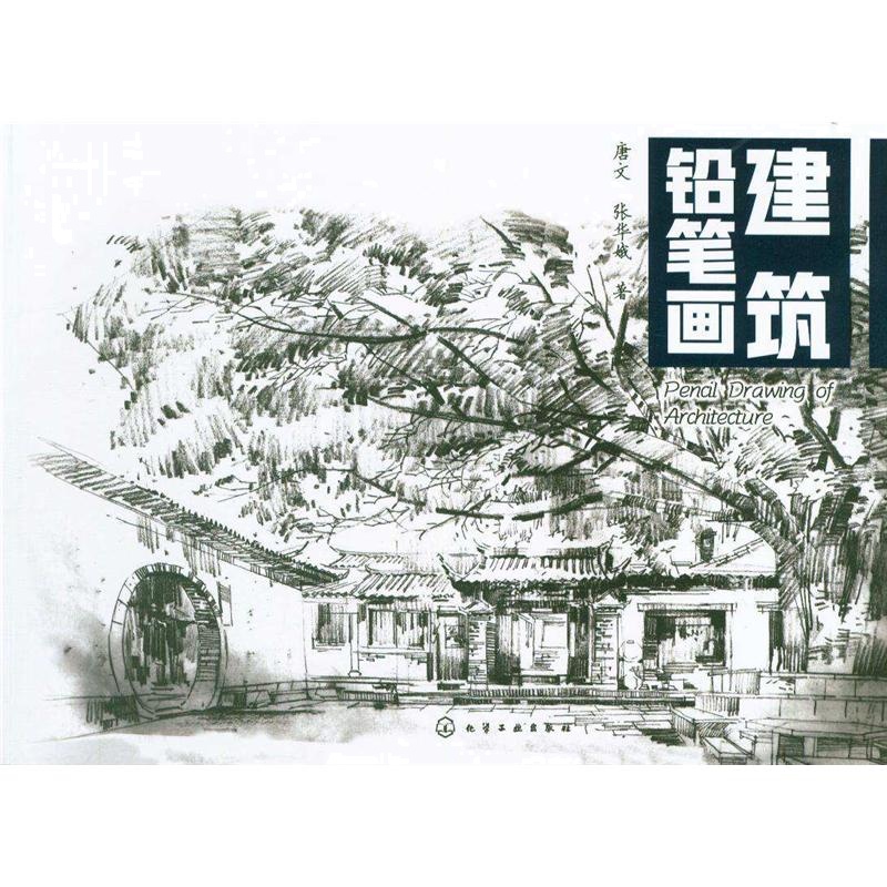 建筑铅笔画