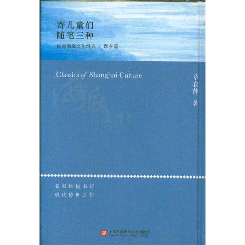 寄儿童们 随笔三种-民国海派文化经典