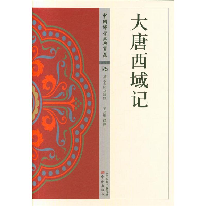 大唐西域记-95