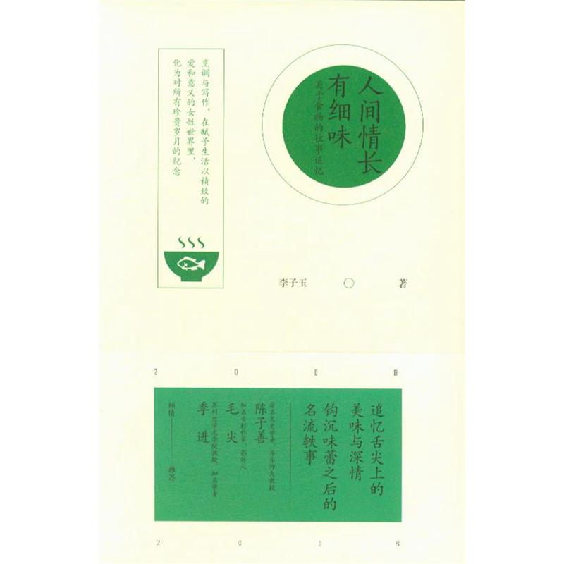 人间情长有细味-关于食物的往事追忆