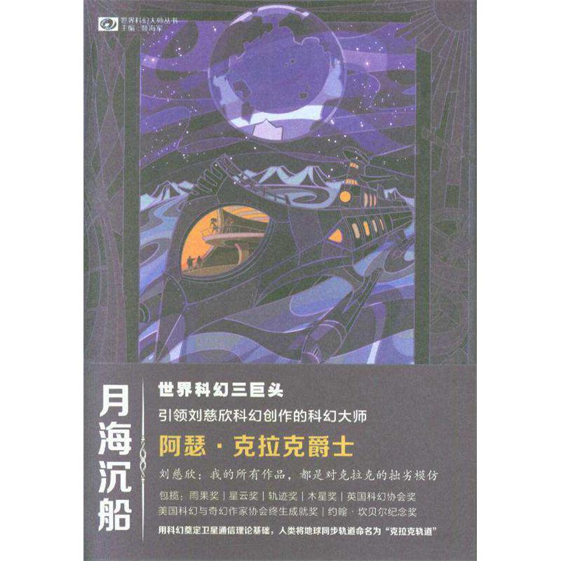 月海沉船